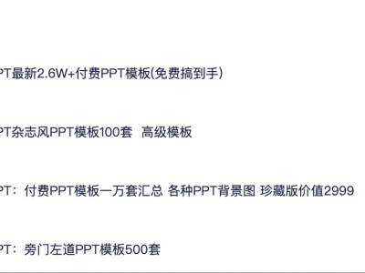 【精美PPT模板专区】