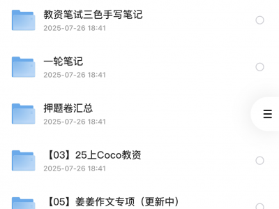 【25教资】大汇总（一定上岸）