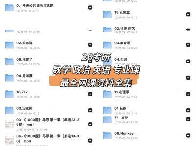 26考研 【数学 政治 英语 专业课】复习最全合集