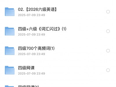 英语四六级资料汇总【资料合集】