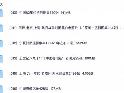 【老照片—稀缺的老照片资源】